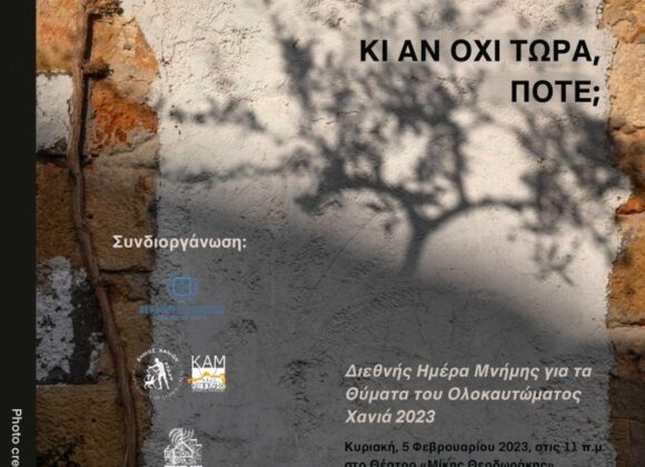 Κι αν όχι τώρα, πότε;
