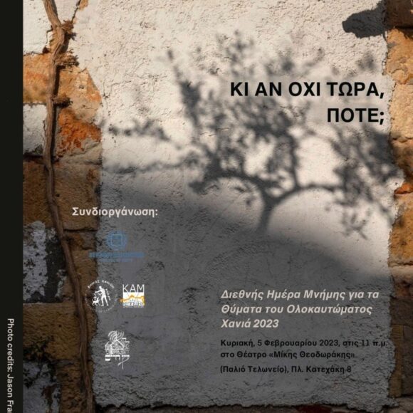 Κι αν όχι τώρα, πότε; Κι αν όχι τώρα, πότε;
