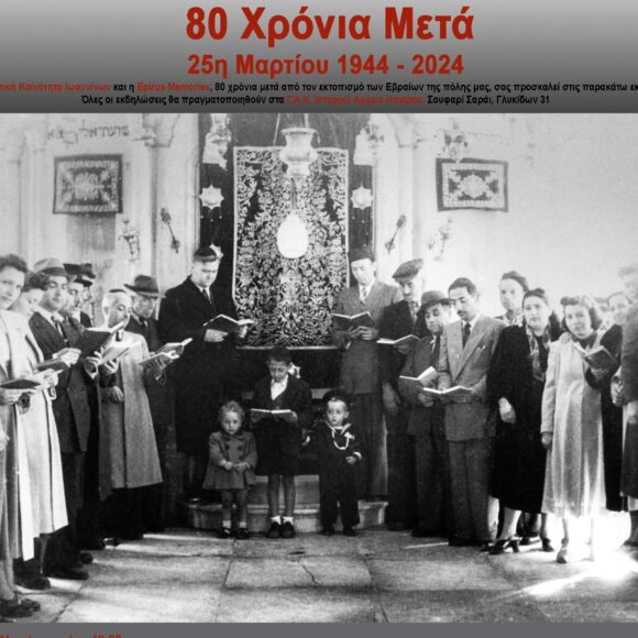 80 χρόνια μετά