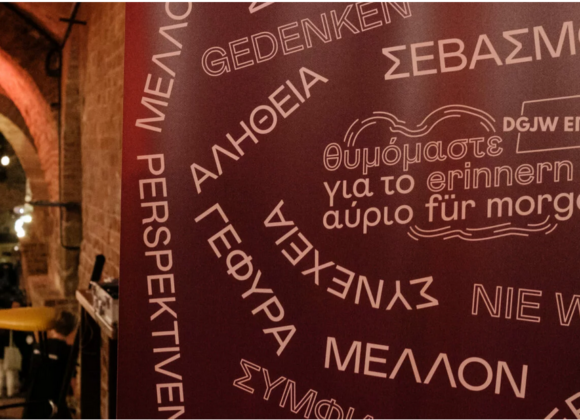 Θυμόμαστε για το αύριο – erinnern für morgen