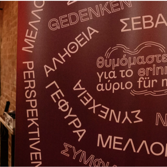 Θυμόμαστε για το αύριο – erinnern für morgen Θυμόμαστε για το αύριο – erinnern für morgen