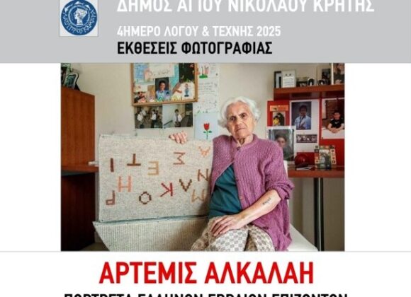 4ήμερο Λόγου & Τέχνης 2025