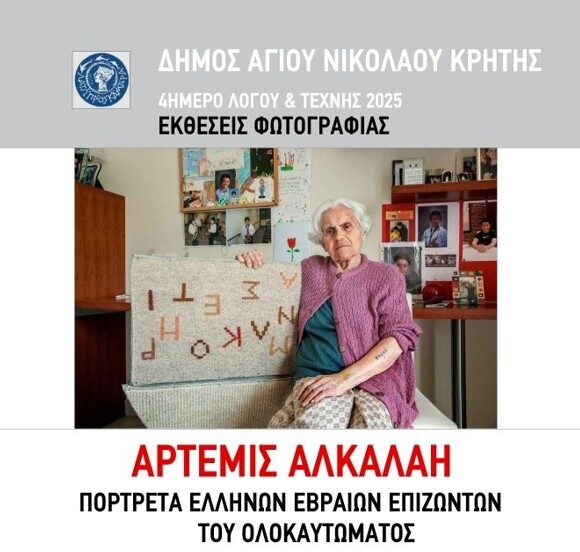 4ήμερο Λόγου & Τέχνης 2025